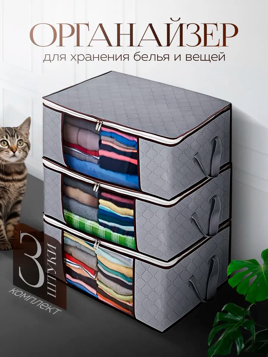 Кофр для хранения одежды, коробка для белья, вещей