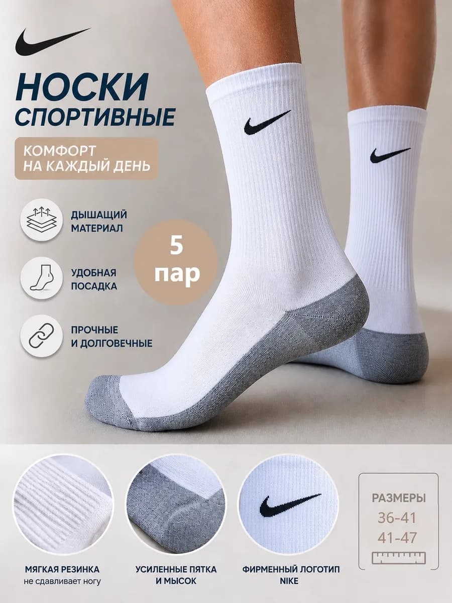 носки найк 5 пар