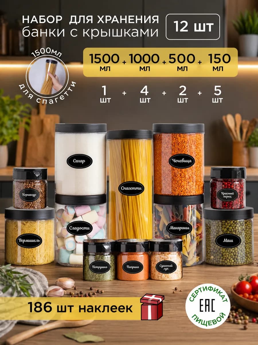Контейнер для круп и хранения сыпучих продуктов