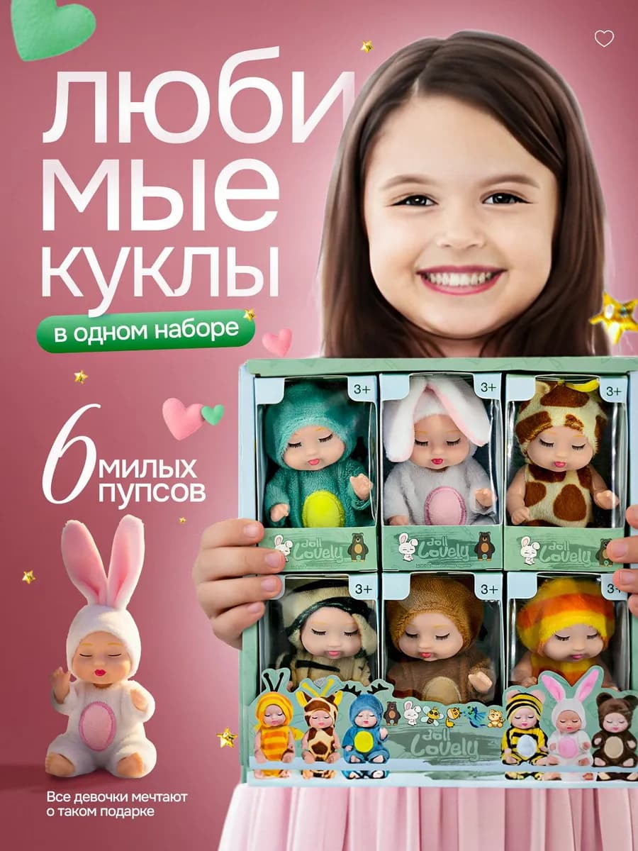 Набор мини куклы пупсы для девочек 6 штук