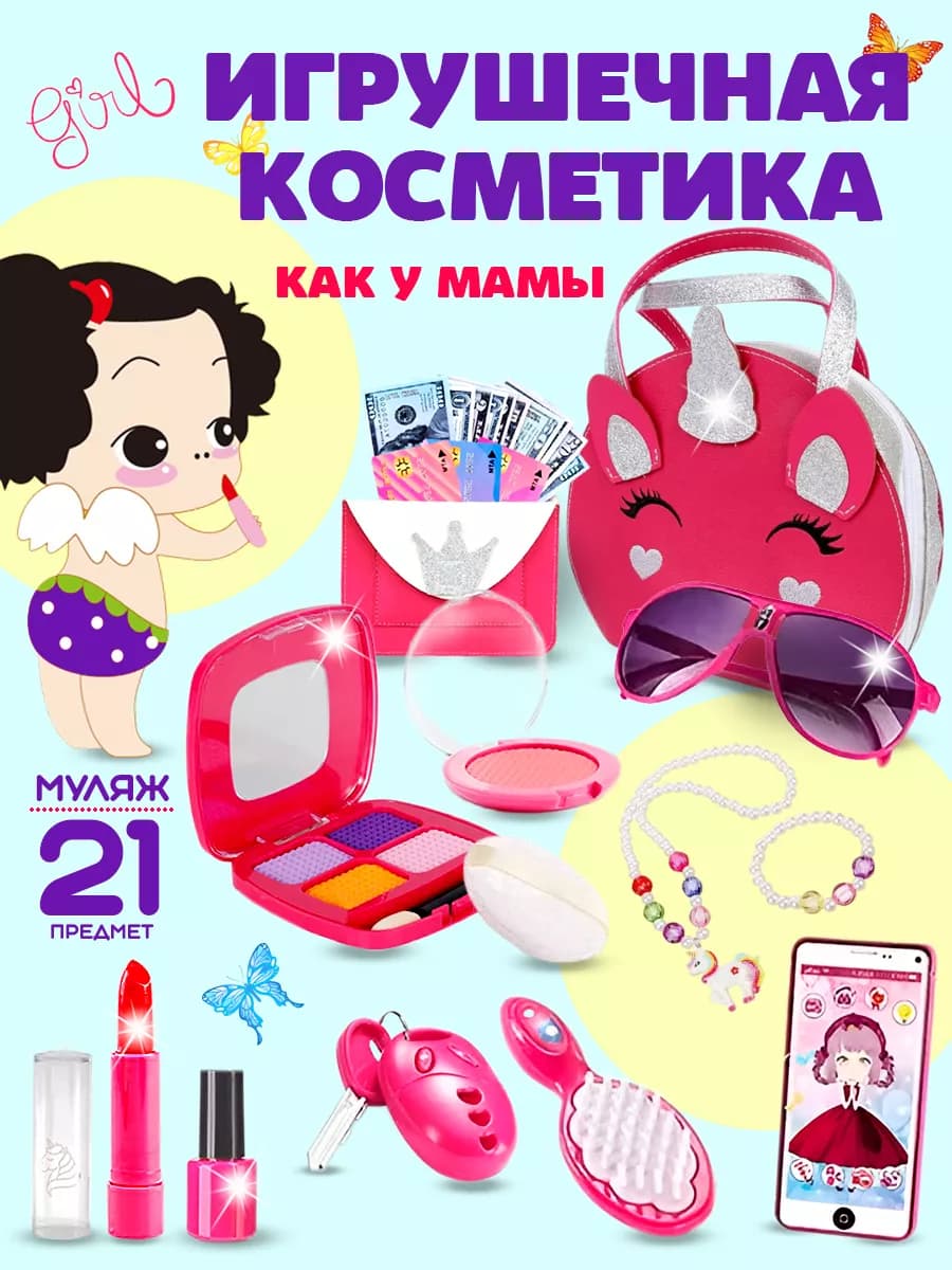 Детская косметика набор девочке милый Единорог Игрушечный