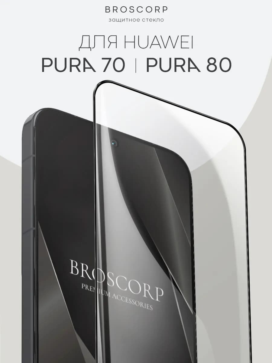 Стекло на Huawei Pura 70 Pura 80