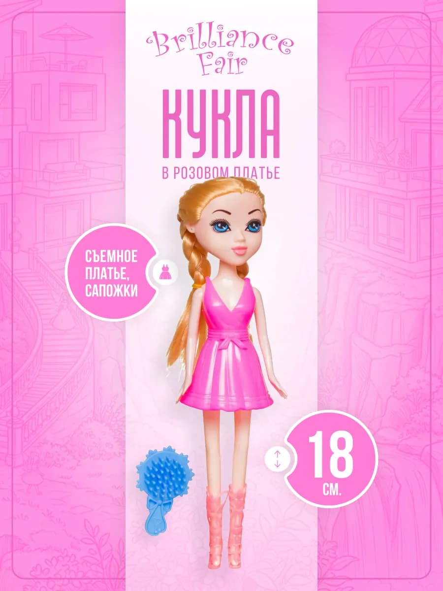 Кукла Brilliance Fair в розовом платье 18см
