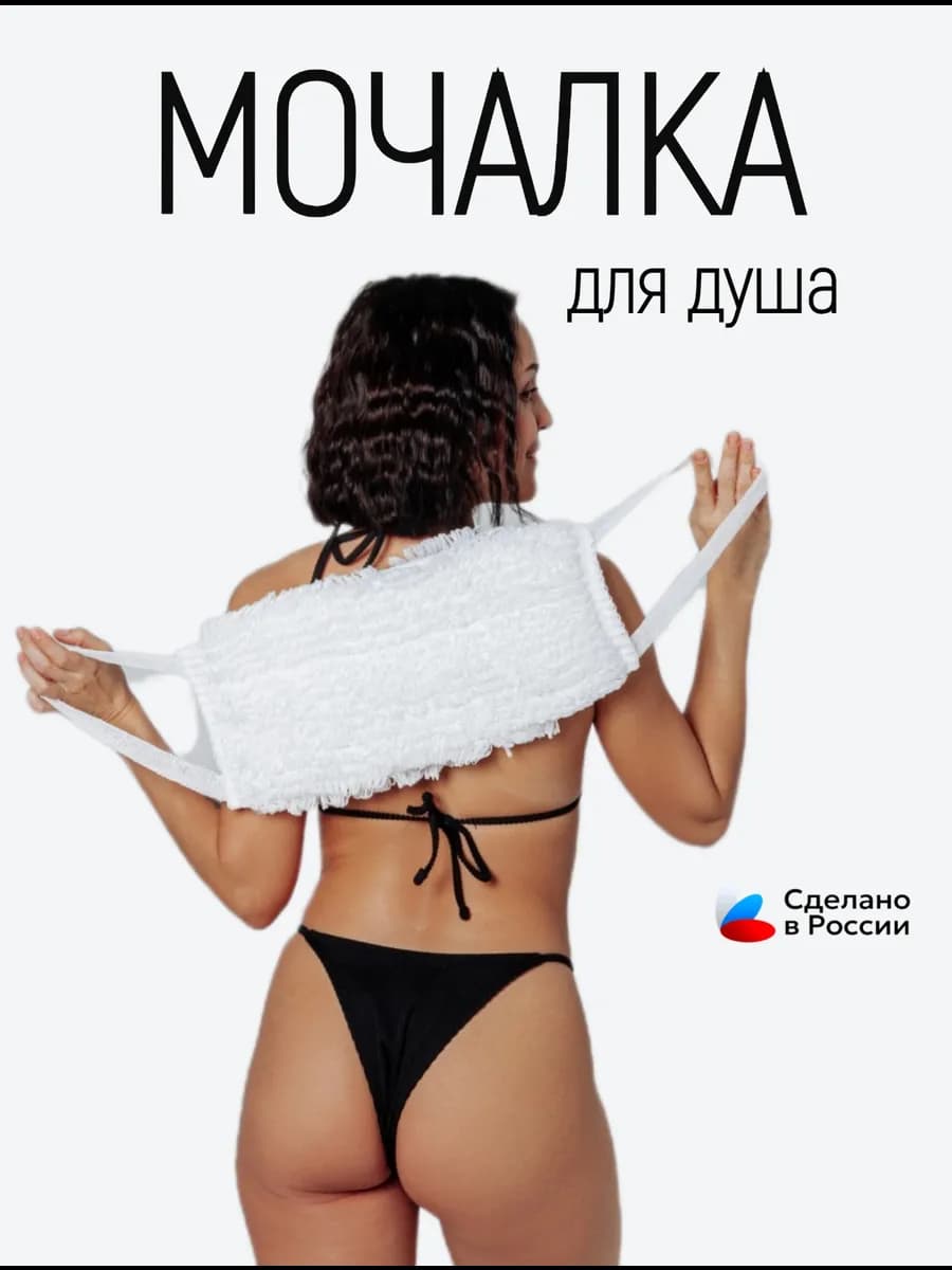 Мочалка для душа женская - фото 1