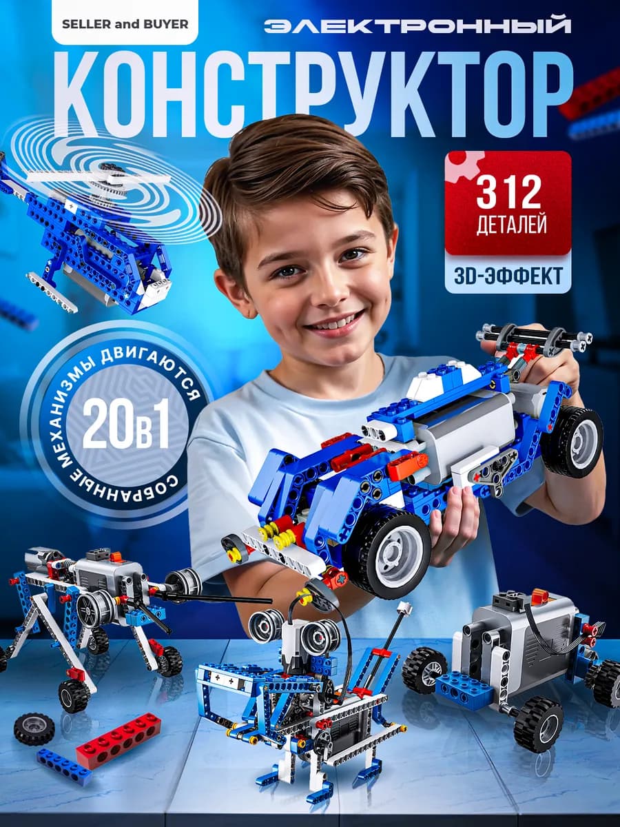 Электронный конструктор машины и роботы