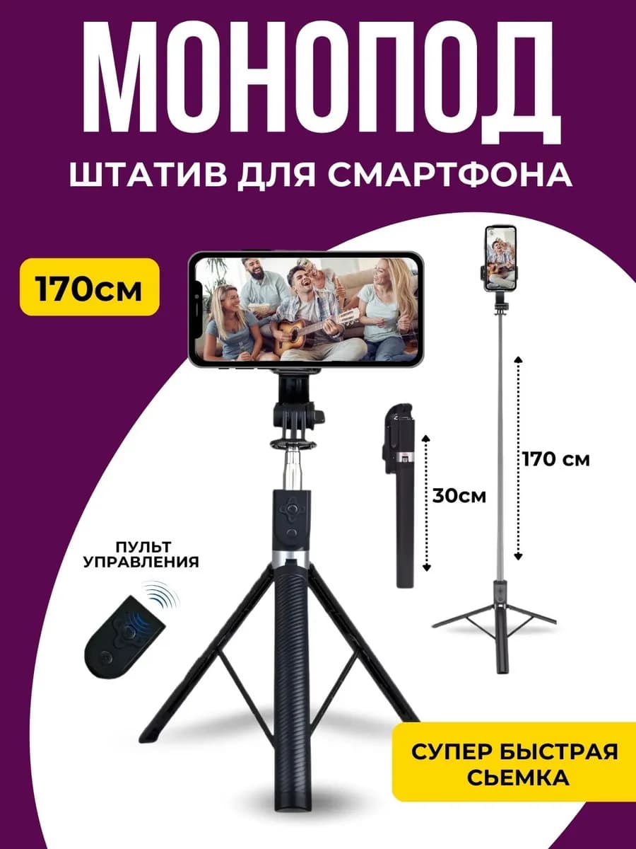 Монопод с Bluetooth пультом Z6 1.7м