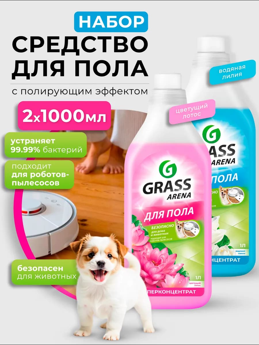 Набор средств для мытья полов Arena