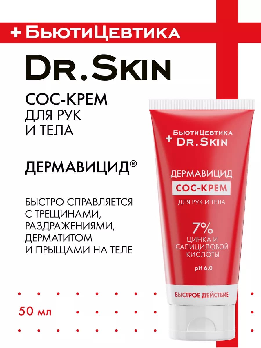 Крем от прыщей для лица и тела