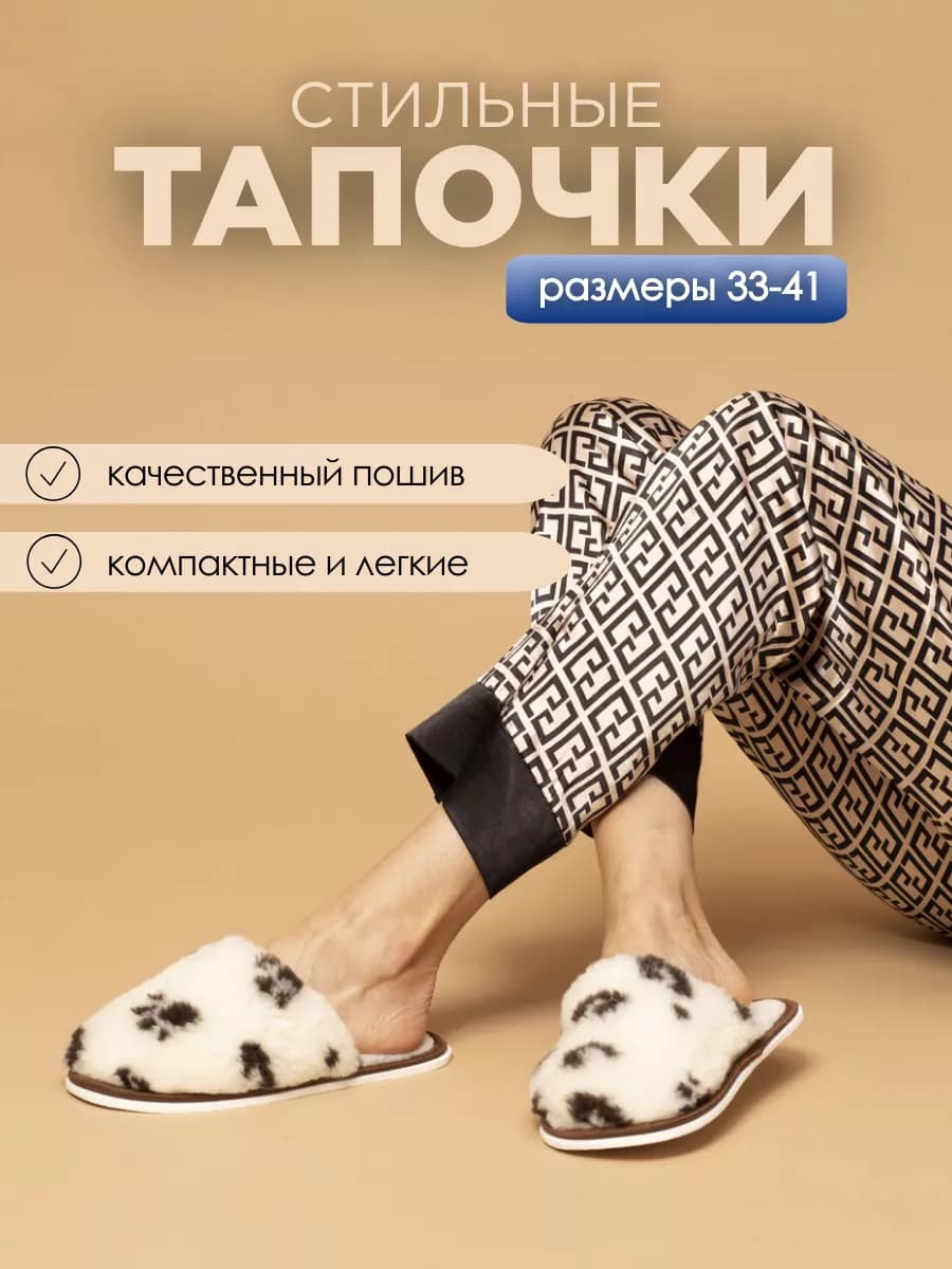 Тапочки домашние меховые