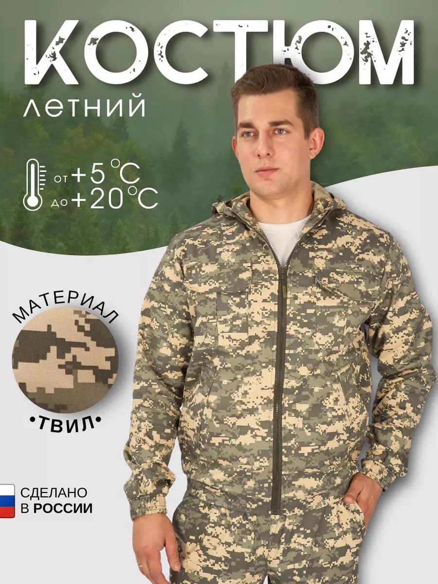 Костюм камуфляжный маскхалат летний