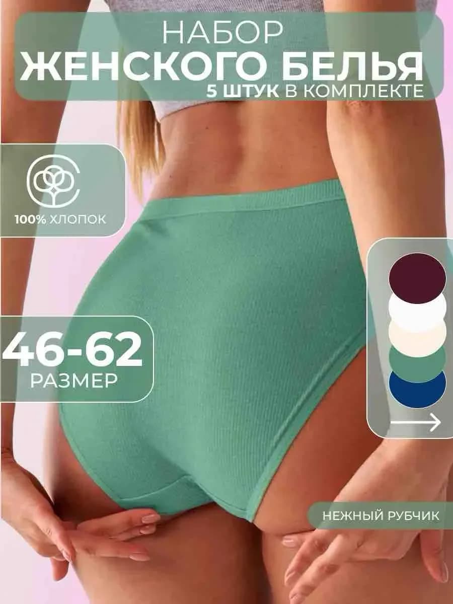 Трусы женские набор с высокой посадкой в