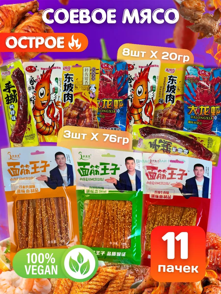 Латяо острый набор соевое мясо 11 шт