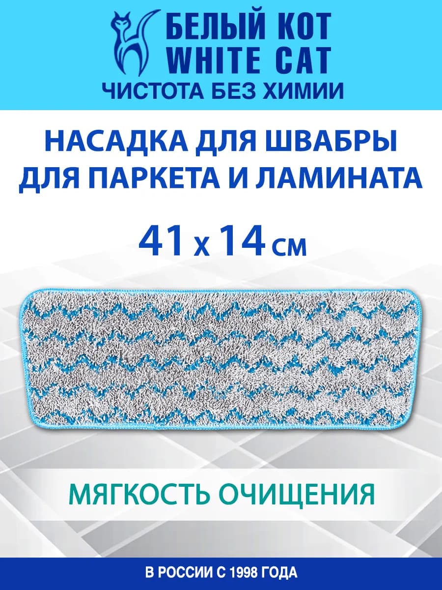 Насадка на швабру из микрофибры