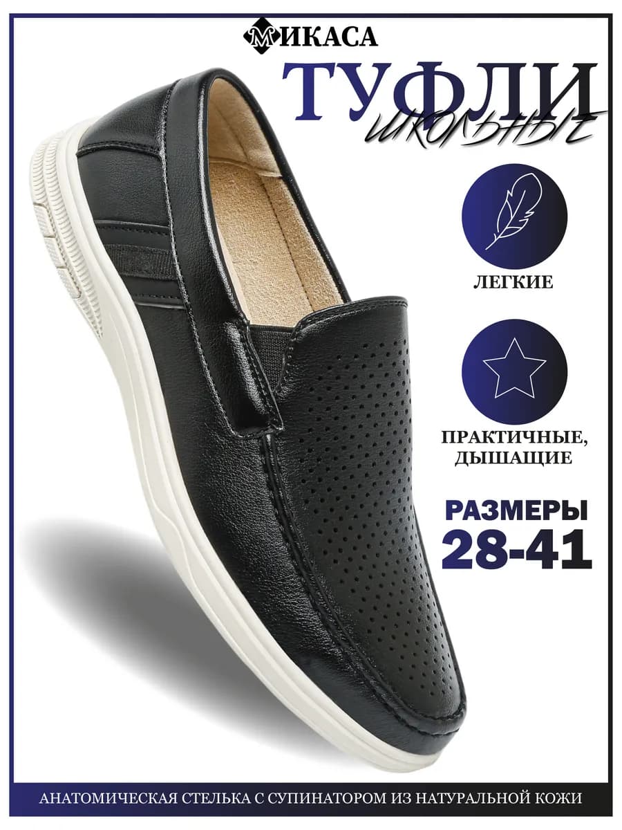 Школьные туфли полуботинки летние