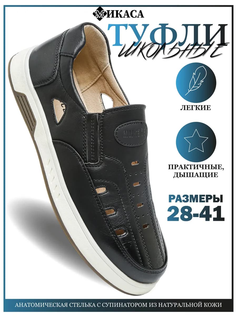 Школьные туфли полуботинки летние