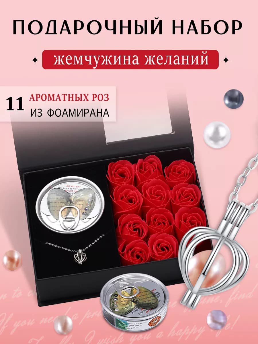 Подарочный набор подарок с кулоном и розами