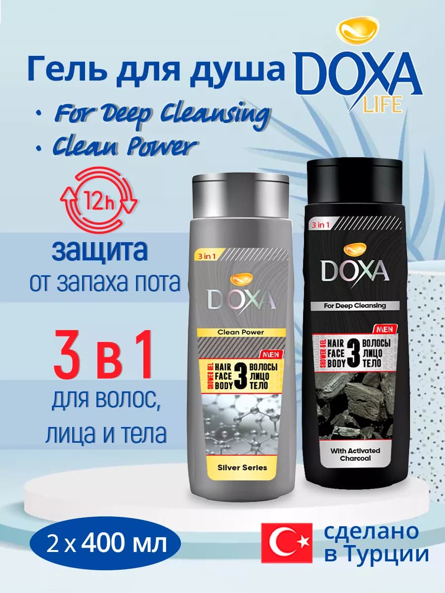 Гель для душа мужской DOXA 3 в 1 400 мл