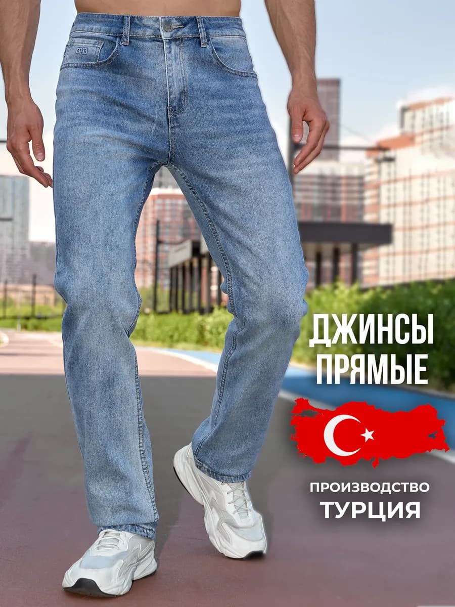 Джинсы мужские прямые классические брюки светлые