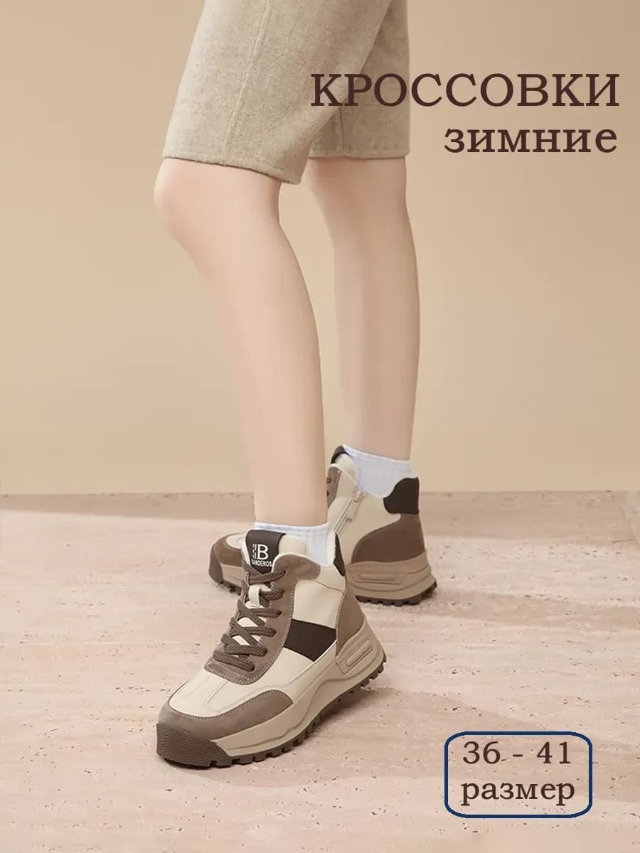 Кроссовки зимние женские - фото 1