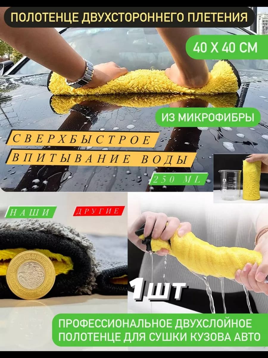 автополотенце для мойки и сушки кузова двустороннее