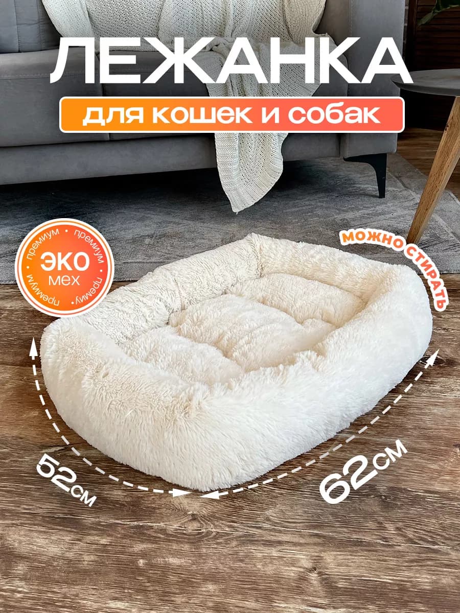 Лежанка для кошек и собак мелких пород с бортиками