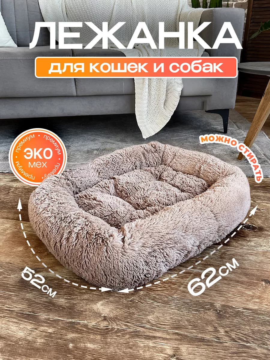 Лежанка для кошек и собак мелких пород с бортиками