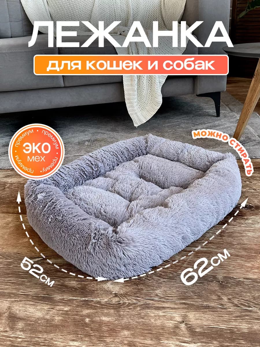 Лежанка для кошек и собак мелких пород с бортиками