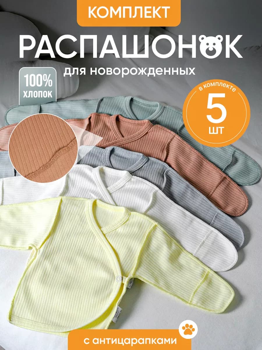 Распашонки для новорожденных