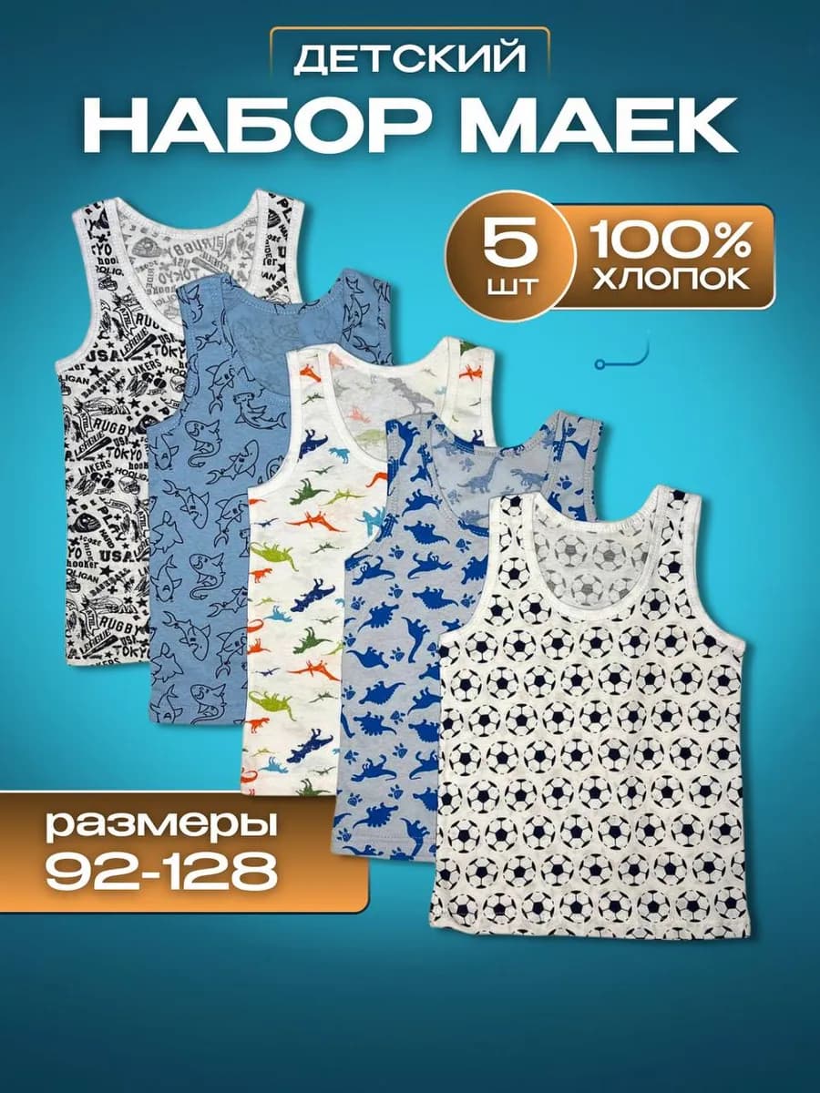 Майка бельевая 5шт