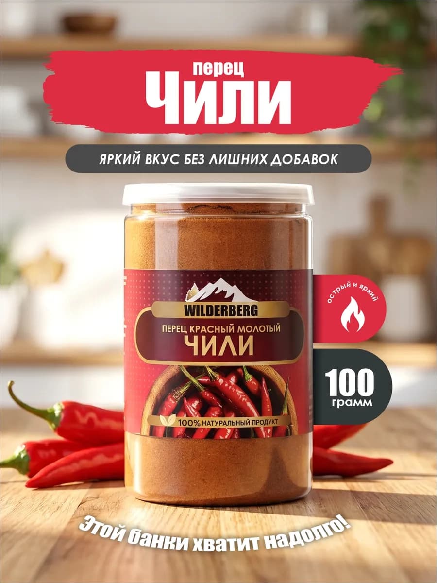 Перец чили молотый острый, 100 гр