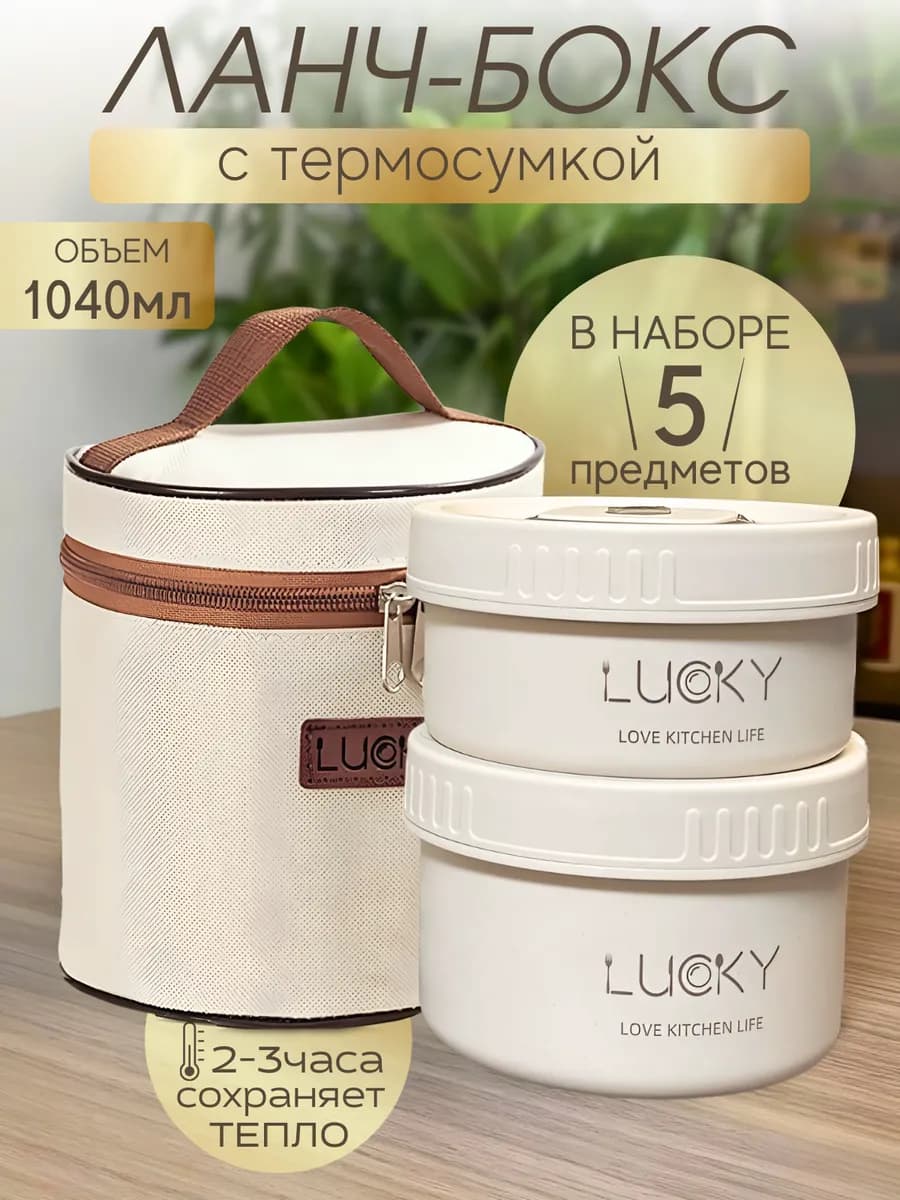 Ланч бокс контейнер для еды с отделениями