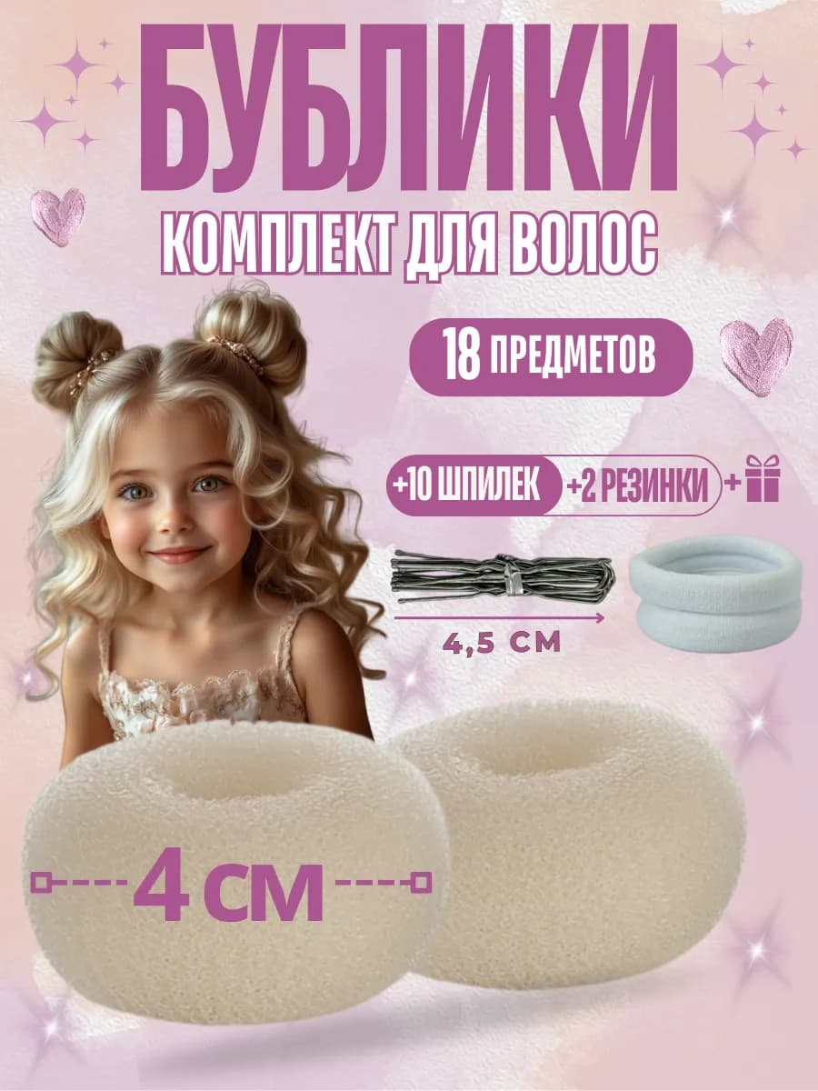 Бублики для волос детские маленькие 4 см - фото 1