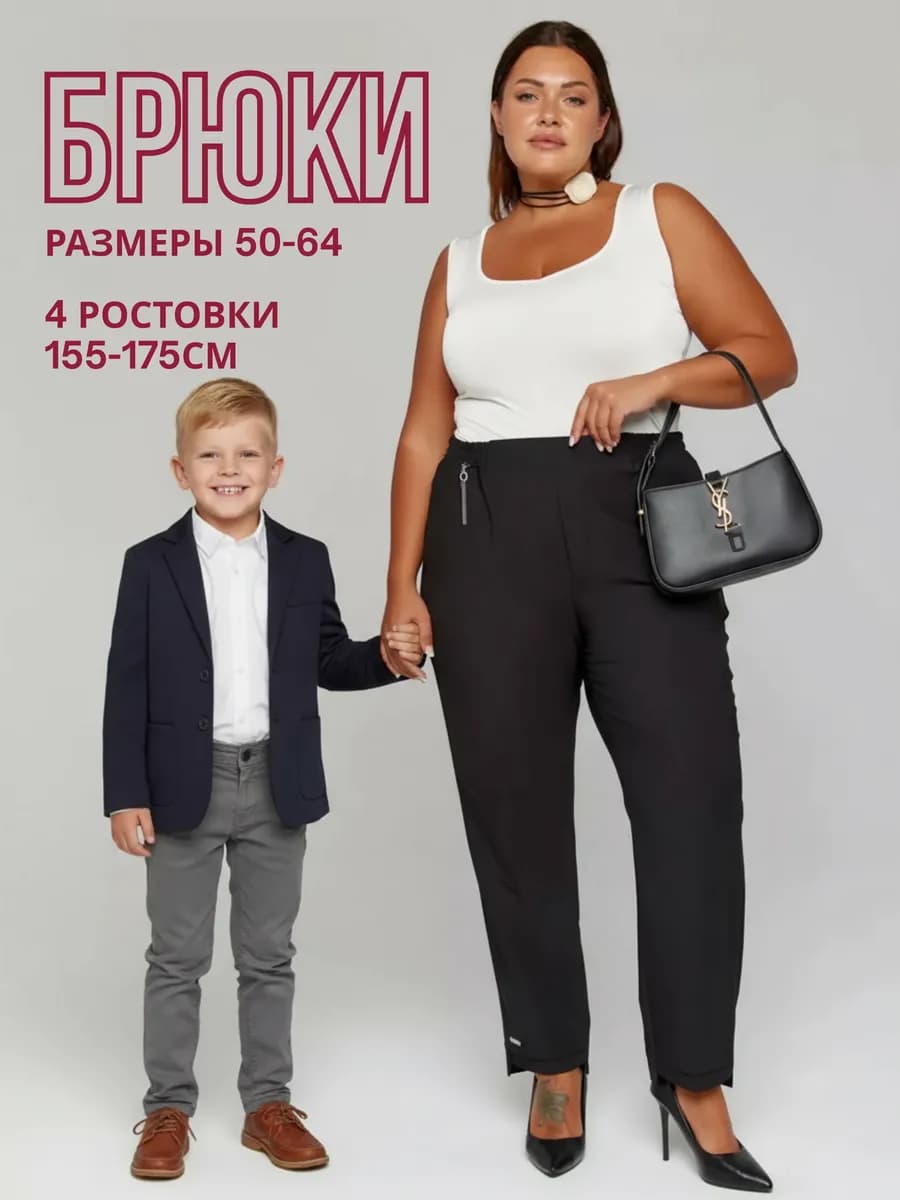 Брюки больших размеров на резинке