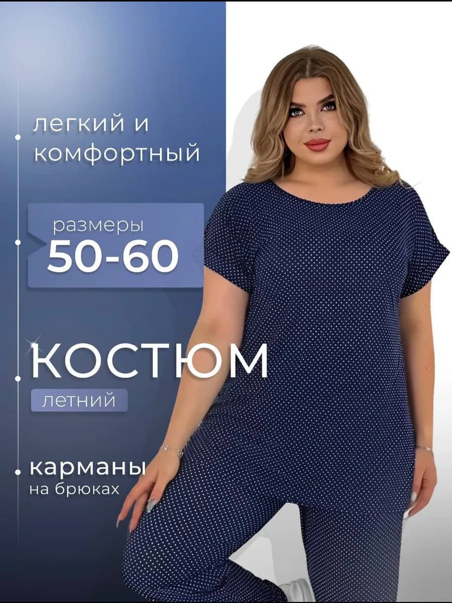 Домашний костюм двойка летний