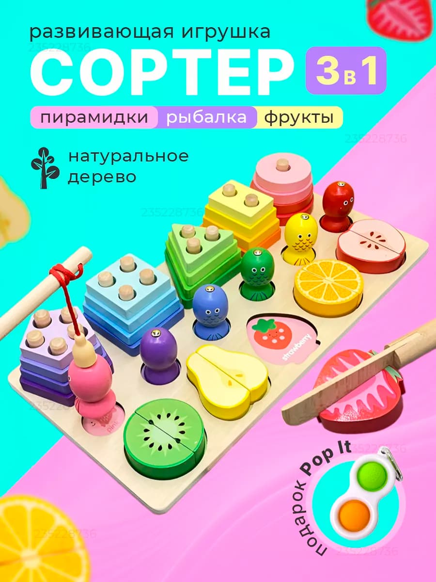 Сортер для малышей деревянный монтессори