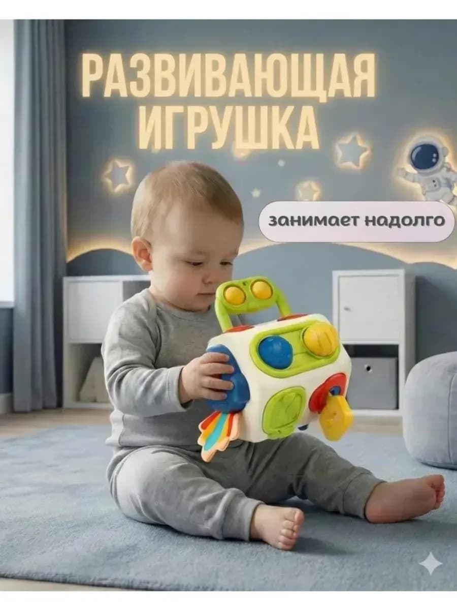 Развивающая игрушка для детей