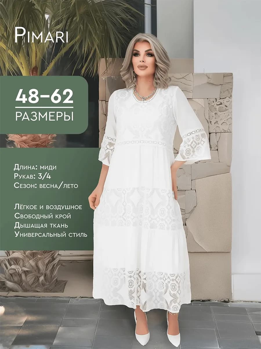 Платье длинное летнее нарядное