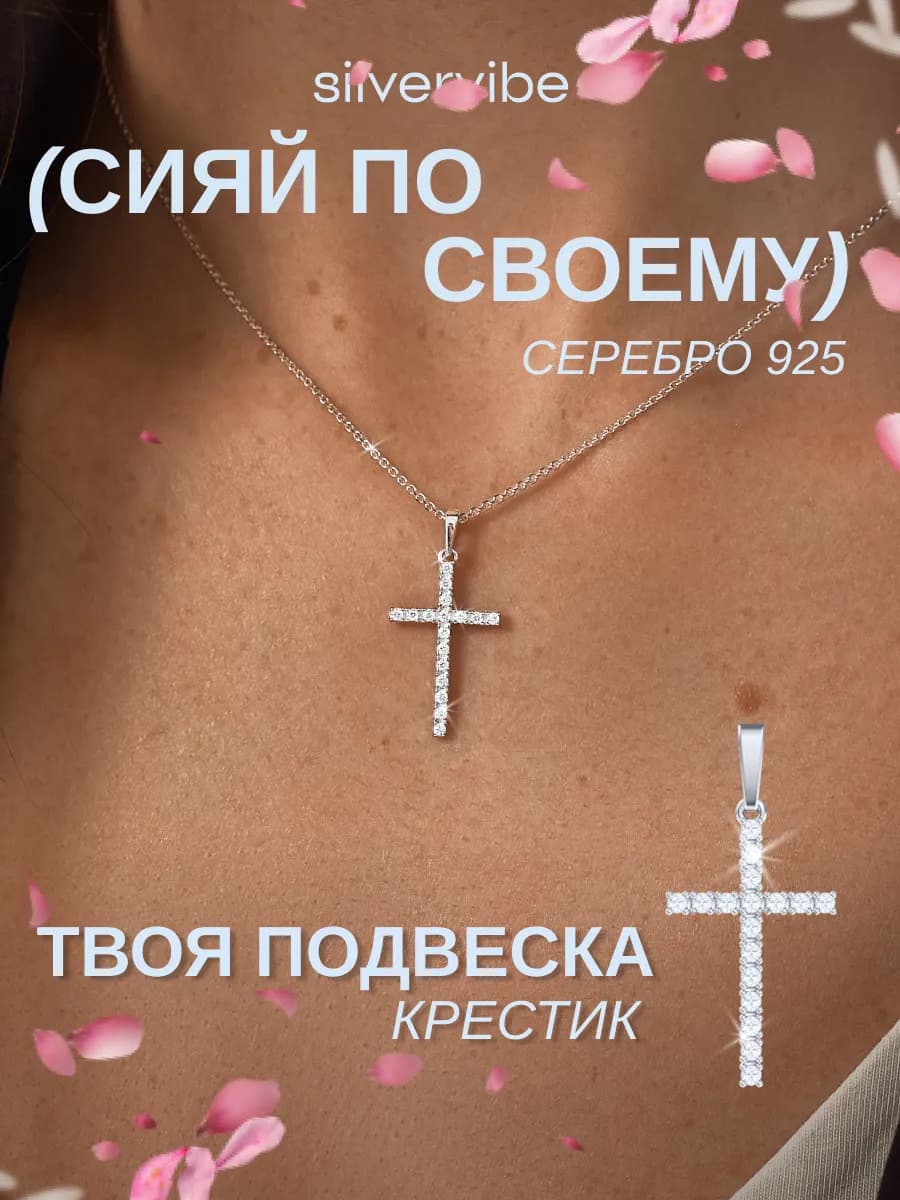 Подвеска серебро 925 крестик с фианитами