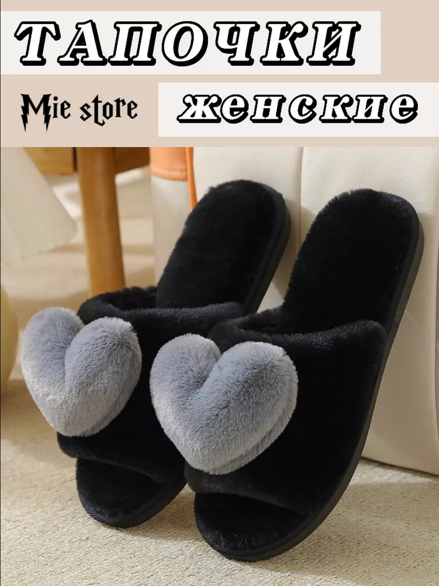 Домашние тапочки мягкие
