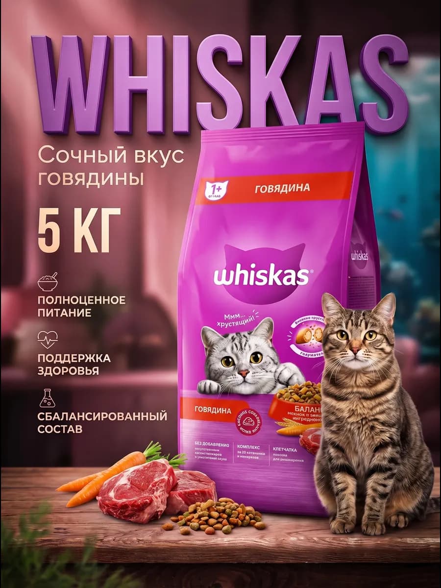Сухой корм для кошек 5 кг