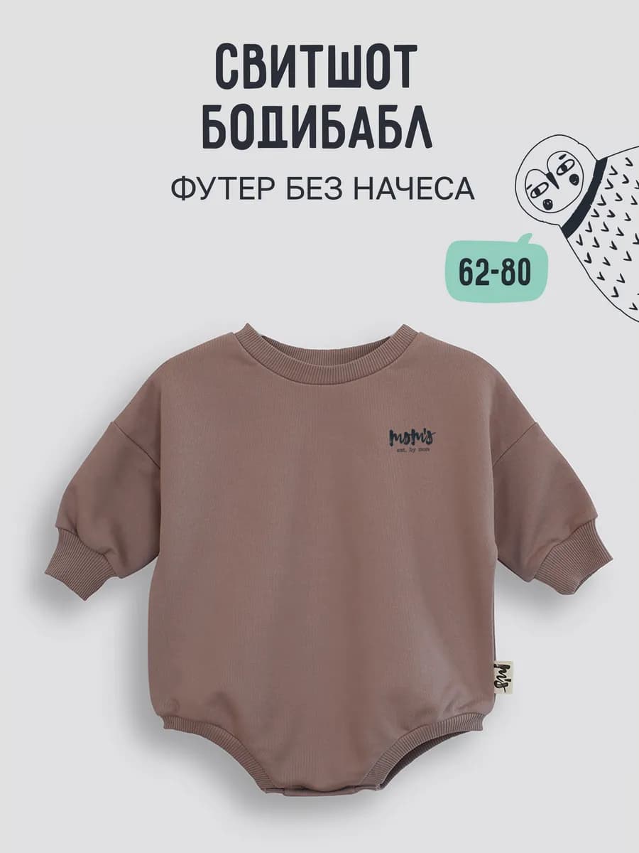 Свитшот БодиБабл, боди кофта для малышей
