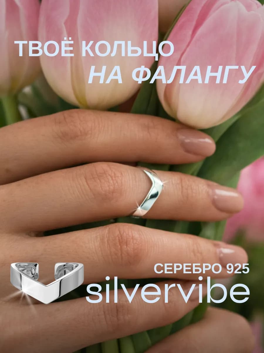 Кольцо серебро 925 на фалангу