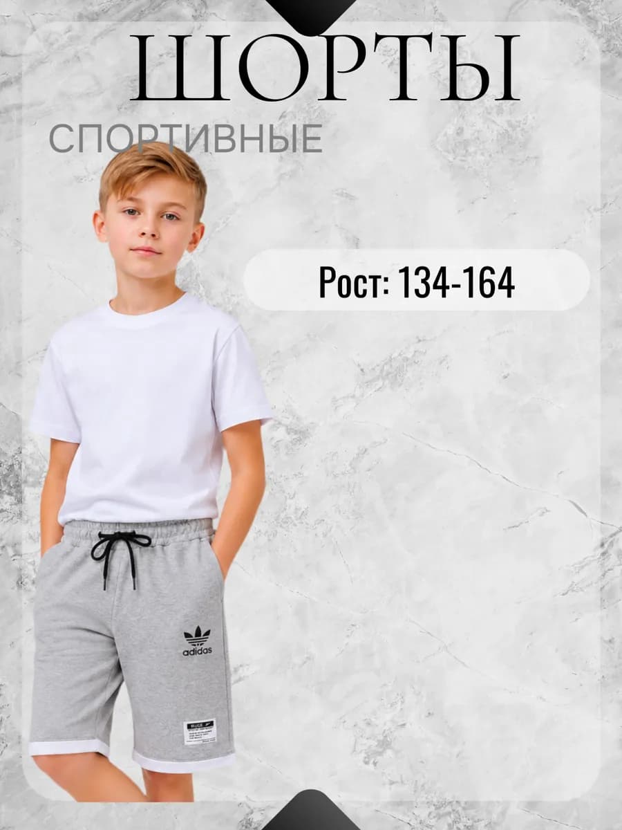 Шорты подростковые спортивные