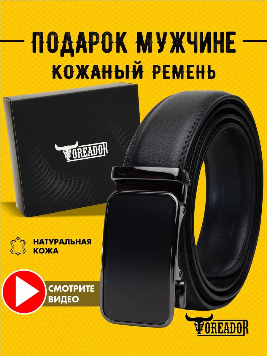 Ремень кожаный автоматический для брюк и джинс - фото 1