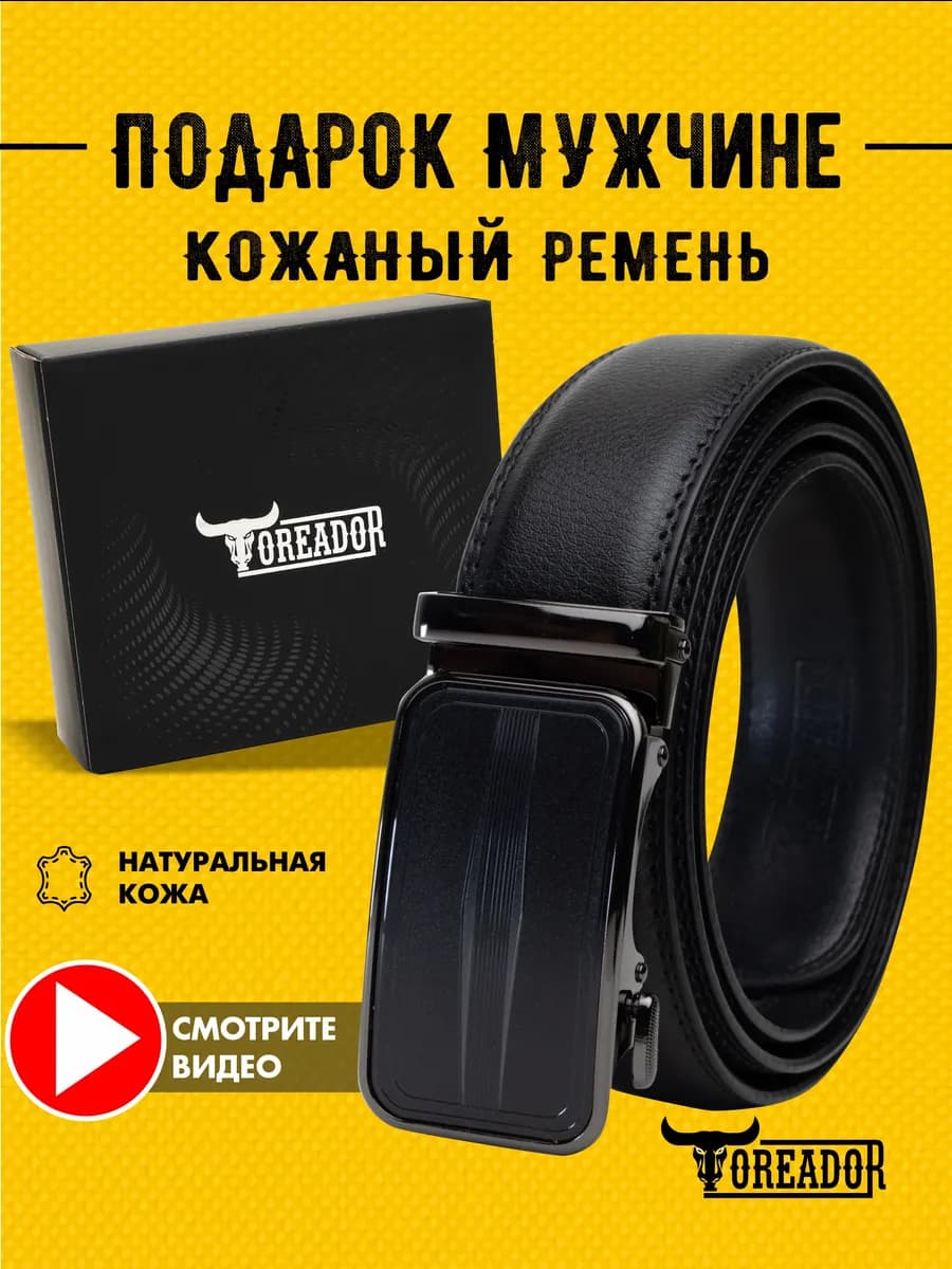 Ремень кожаный автоматический для брюк и джинс
