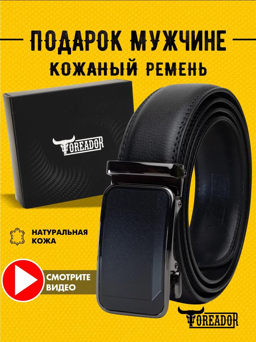 Ремень кожаный автоматический для брюк и джинс