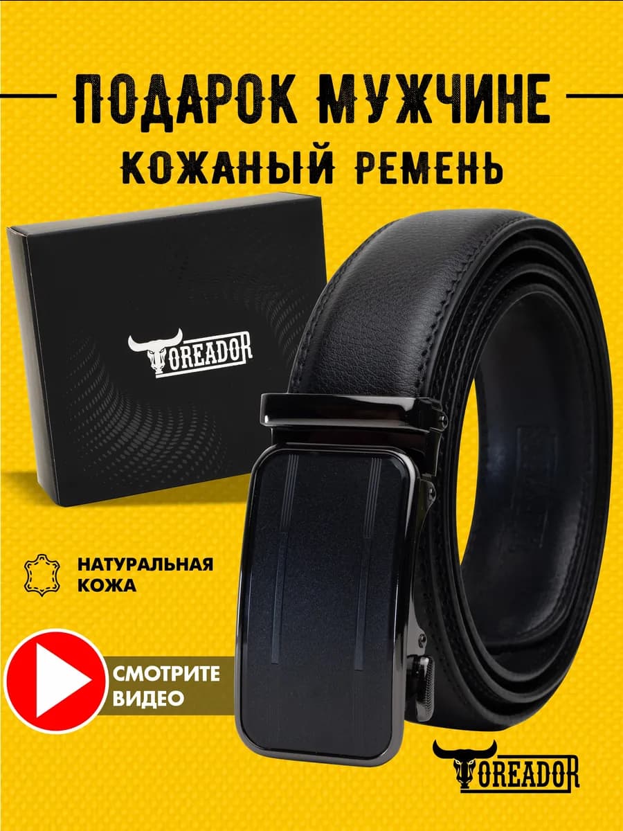 Ремень кожаный автоматический для брюк и джинс