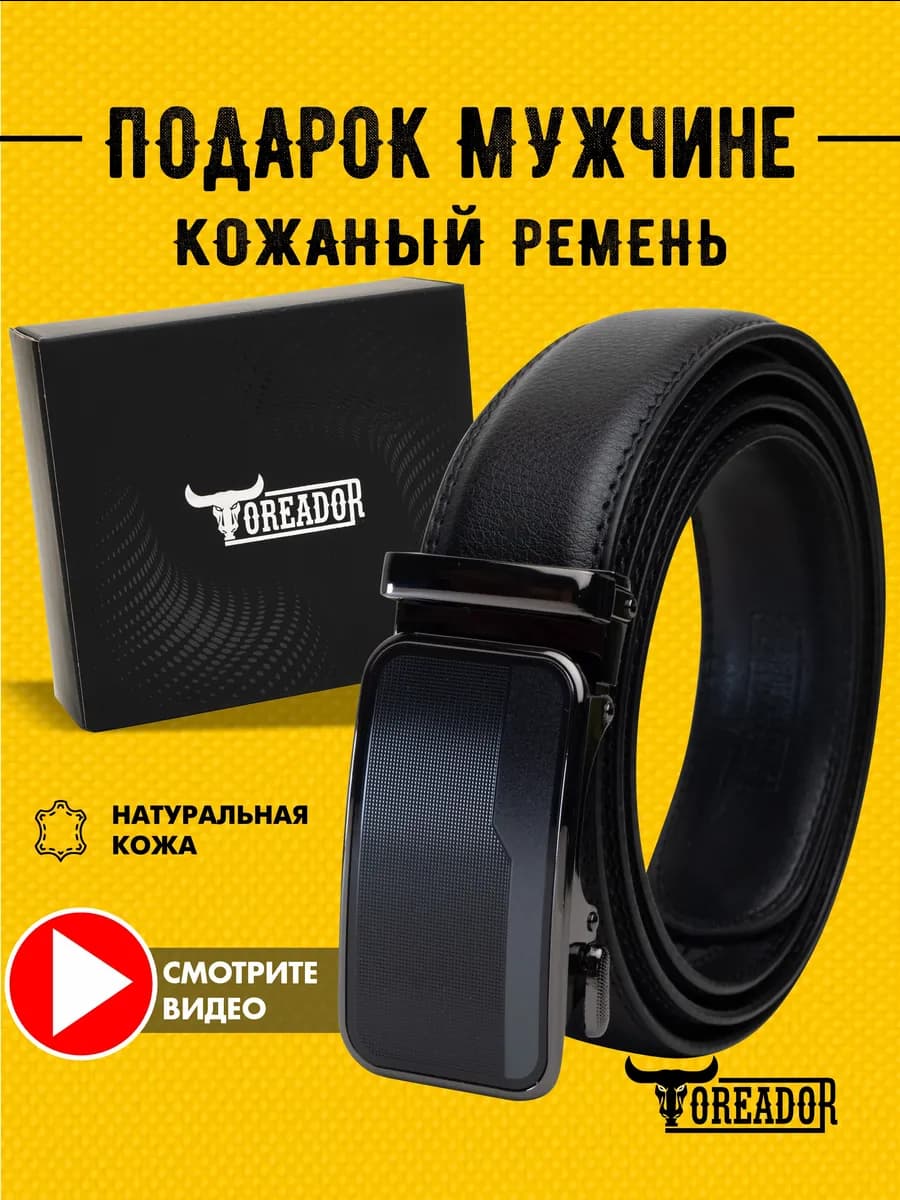 Ремень кожаный автоматический для брюк и джинс