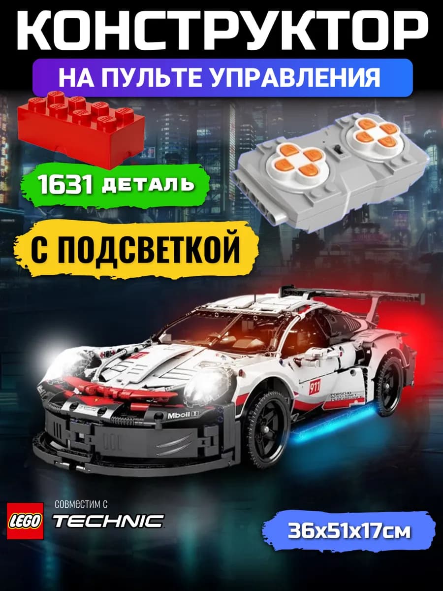 Конструктор машина радиоуправляемая