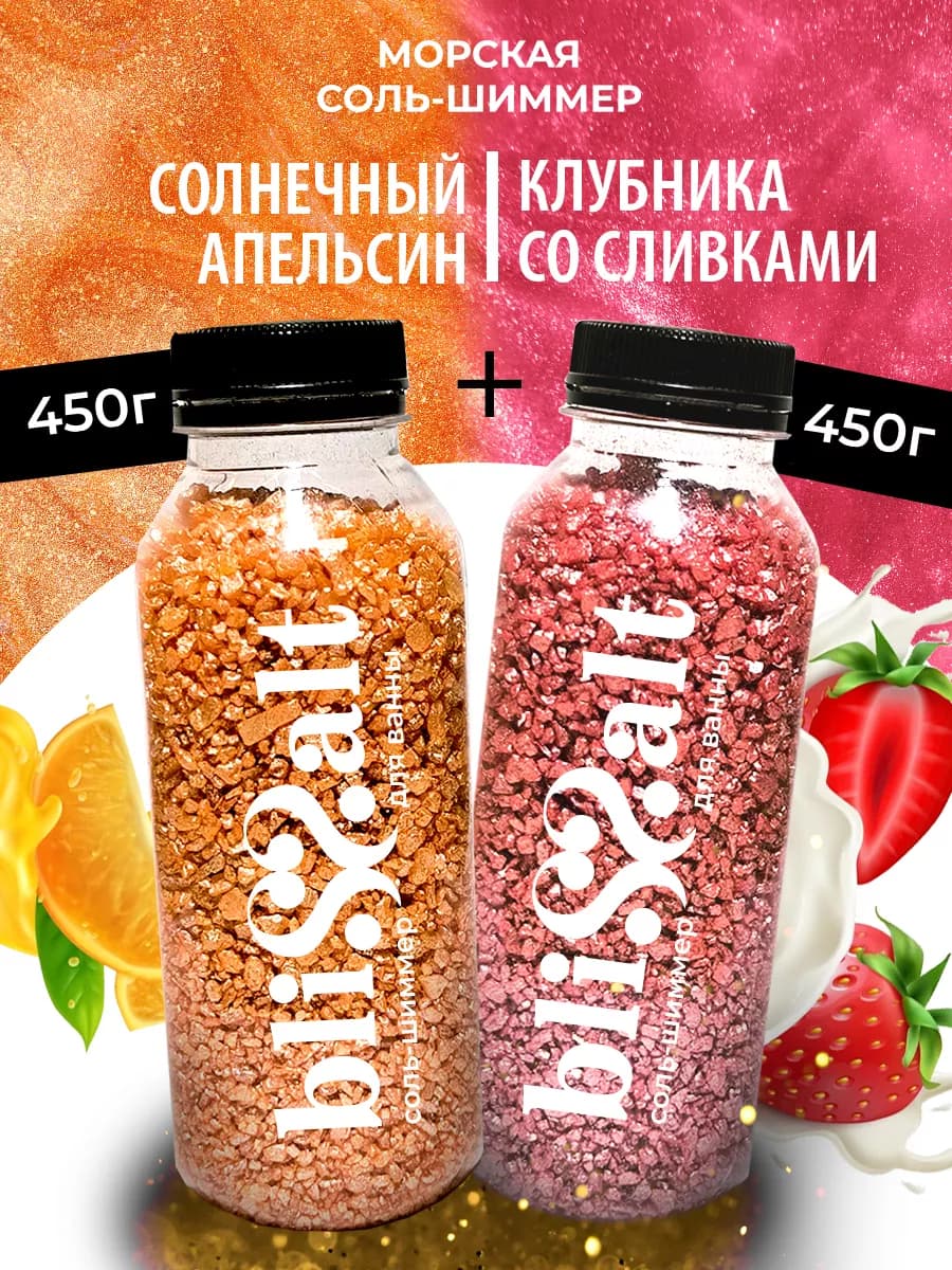 Морская соль для ванн с шиммером